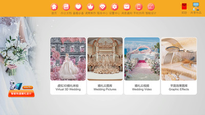 汇美婚礼截图