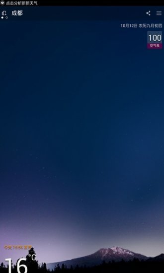 新新天气截图