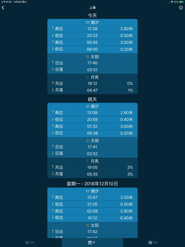 潮汐在身边截图