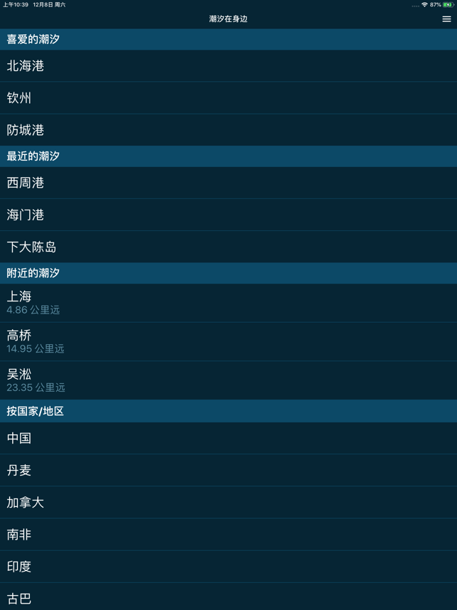 潮汐在身边截图