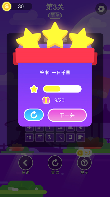 成语猜一猜截图