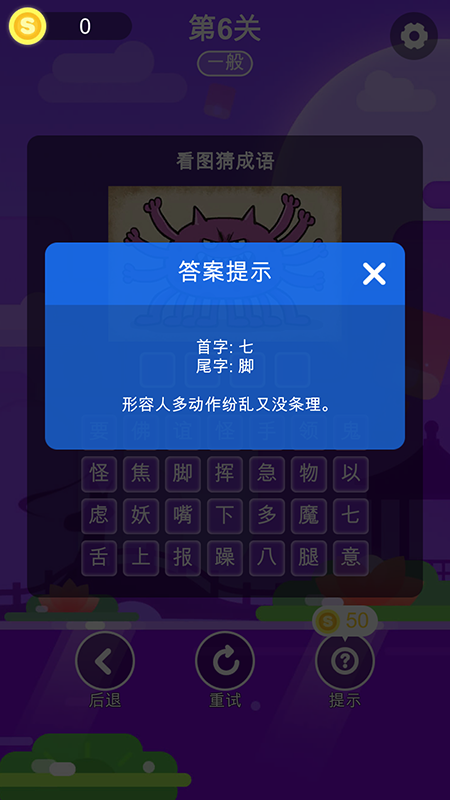 成语猜一猜截图