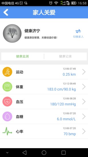 健康济宁