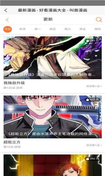 漫漫卤2会员版截图