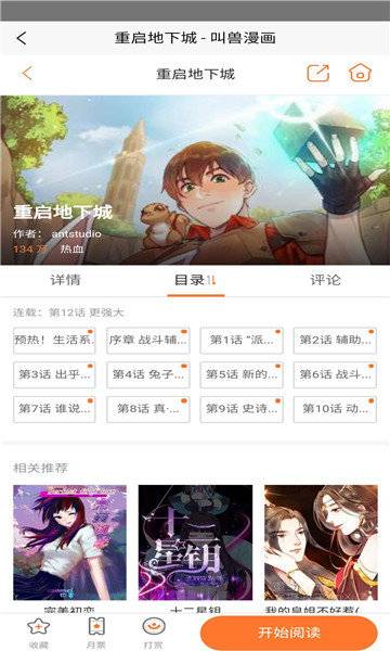 漫漫卤2会员版截图