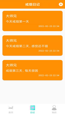 大师兄记烟app截图