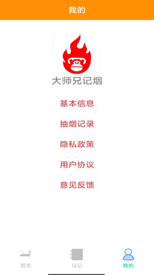 大师兄记烟app截图