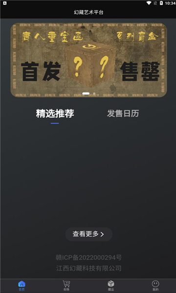 幻藏截图