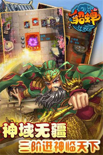 貂蝉你别跑