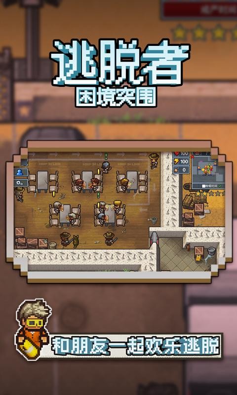 逃脱者2截图