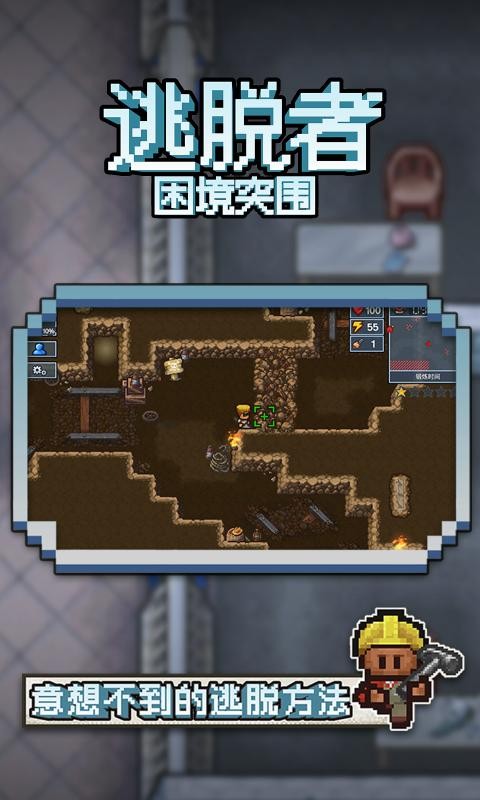 逃脱者2截图