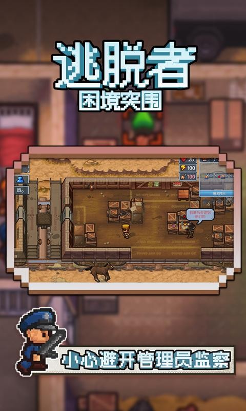 逃脱者2截图