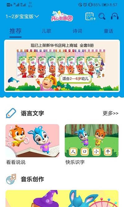 开心智趣园截图