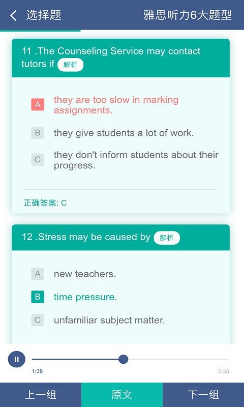 小鱼雅思截图