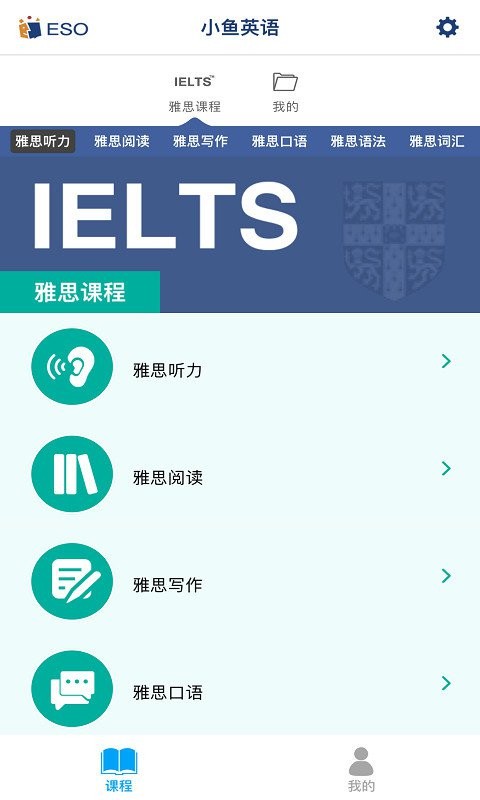 小鱼雅思截图