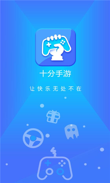 十分手游app