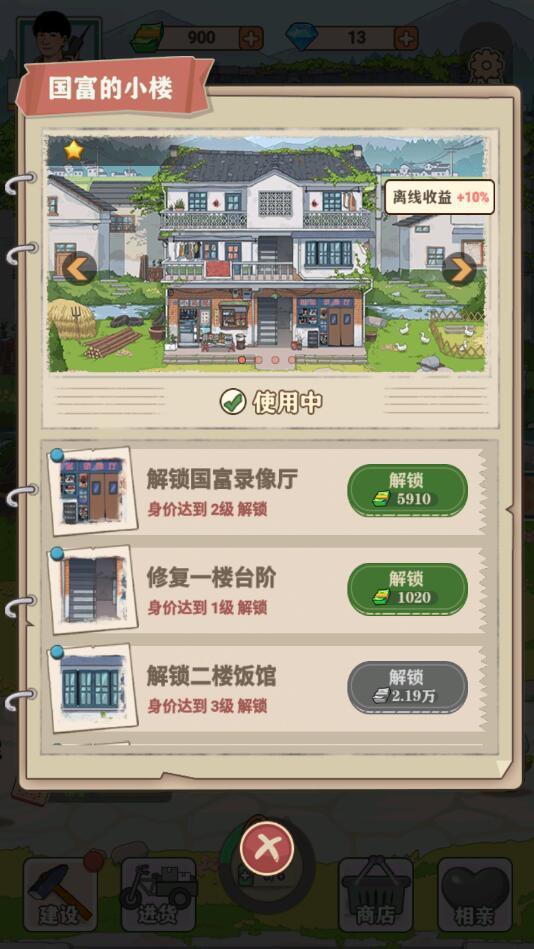 李国富的小日子免费版截图
