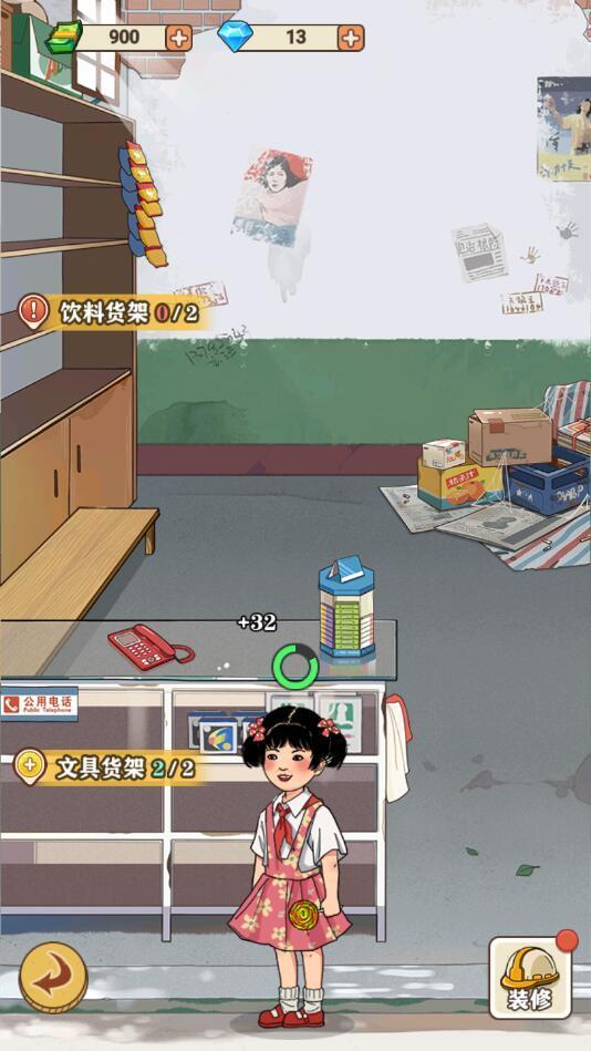 李国富的小日子免费版截图