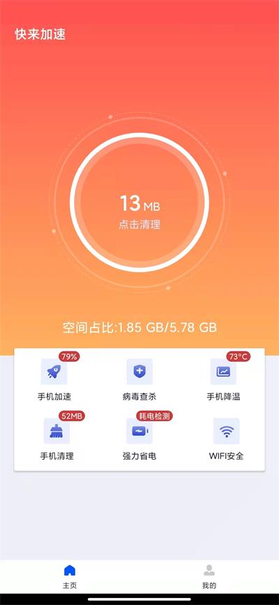 快来加速手机版下载-快来加速app下载v1.0.0