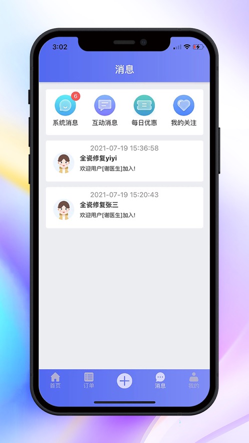 丽刻医生端app截图