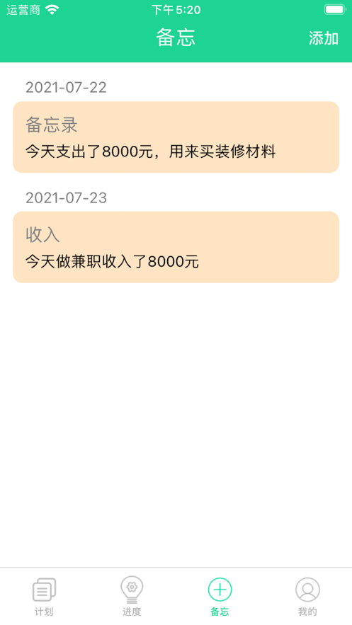 每天计划app截图