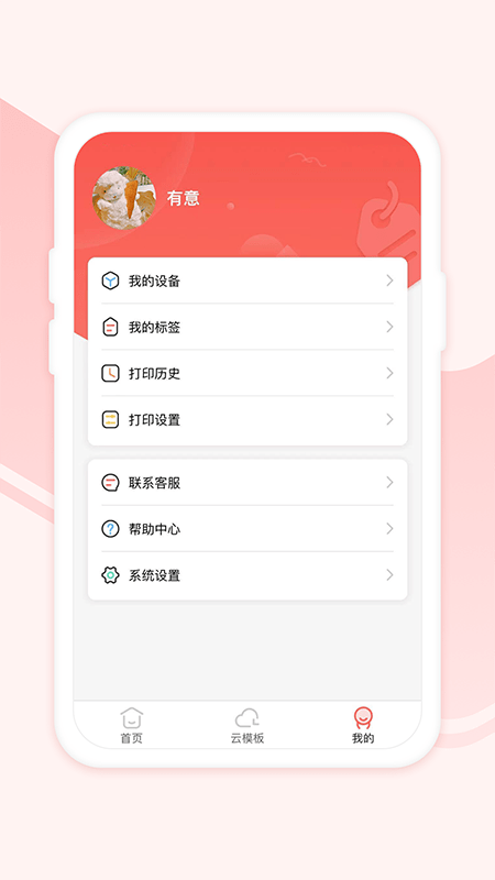 印小签app截图