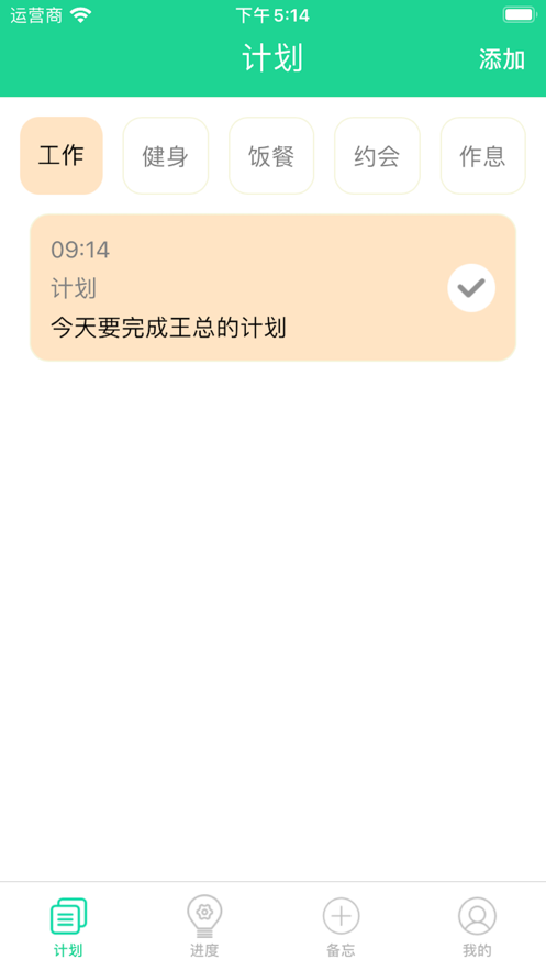 每天计划app截图