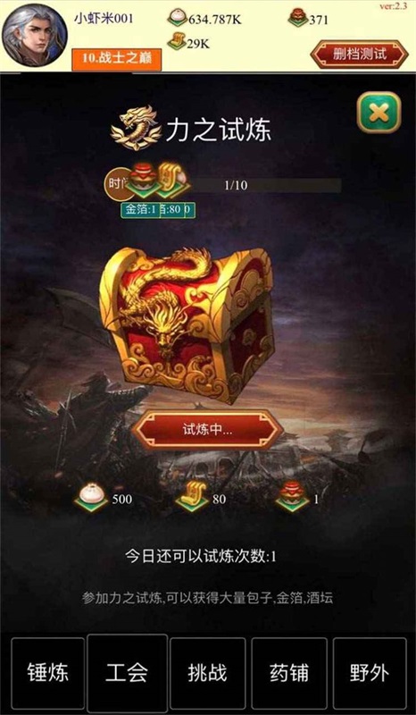 点击与怪物截图
