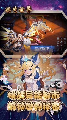 游秀世界都市幻想截图