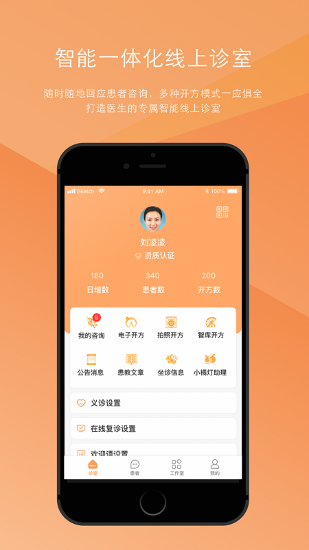 小橘灯医生版截图