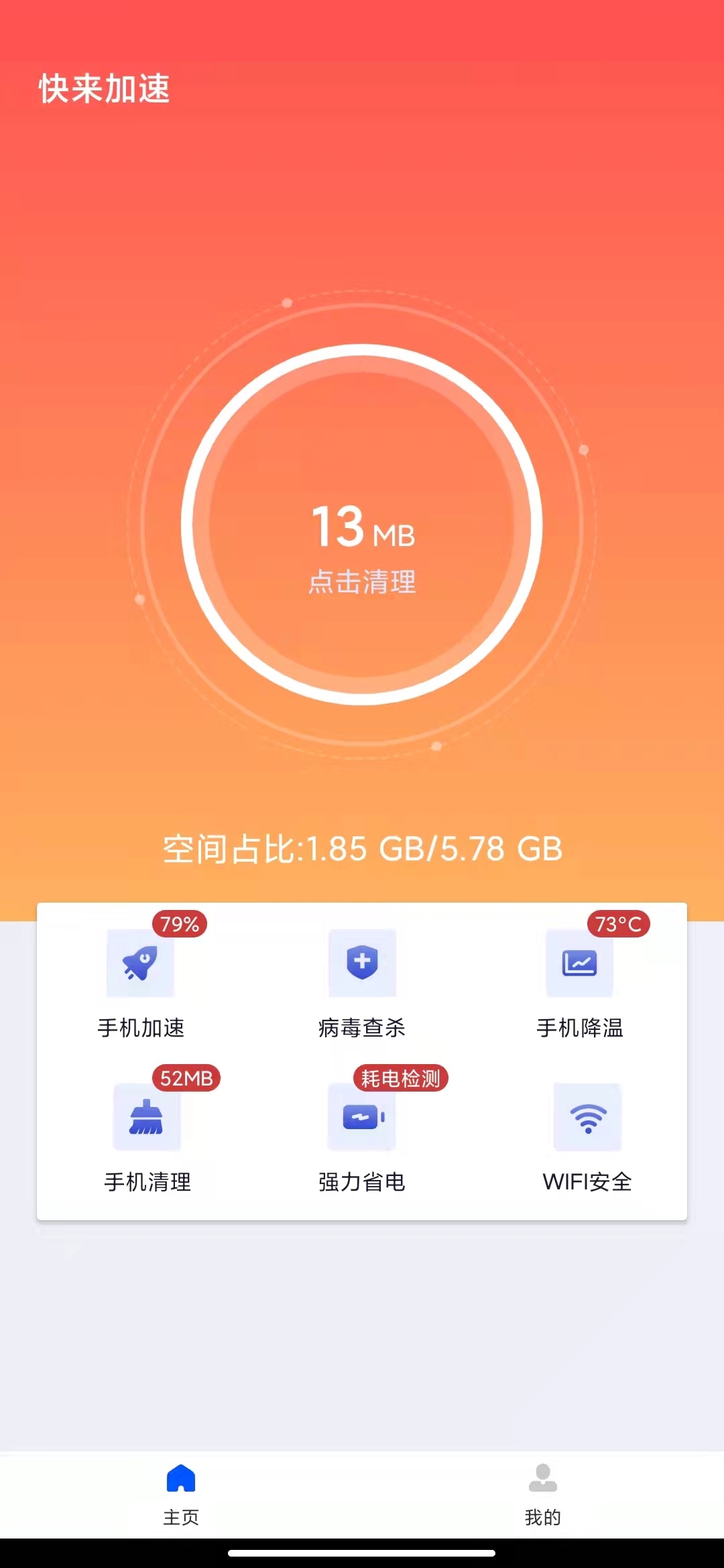 快来加速截图