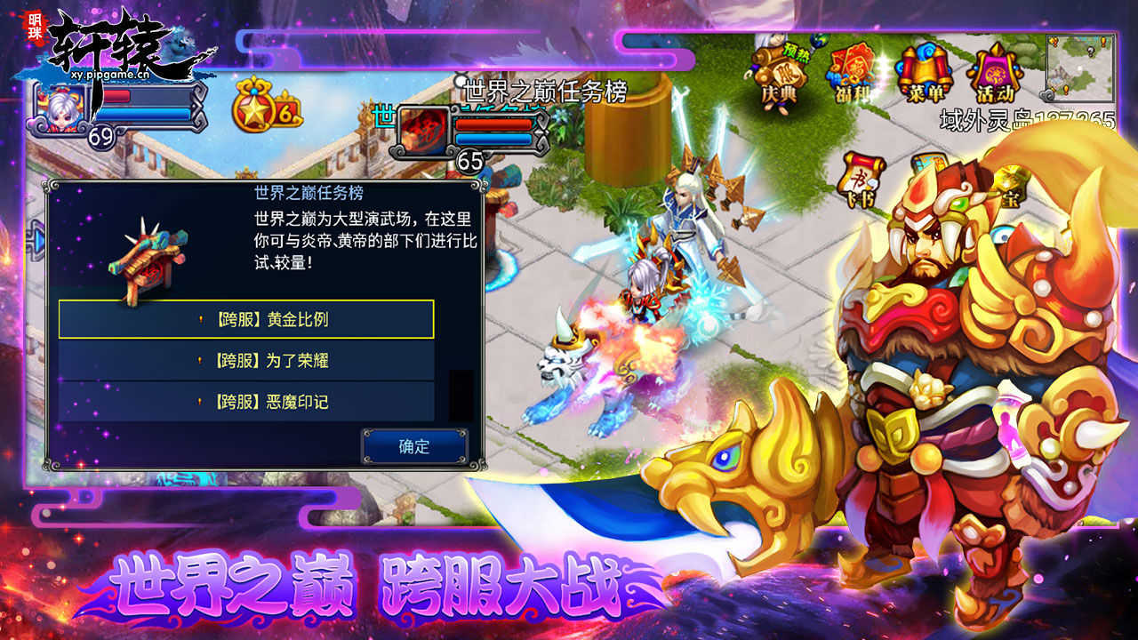 明珠轩辕360版本截图