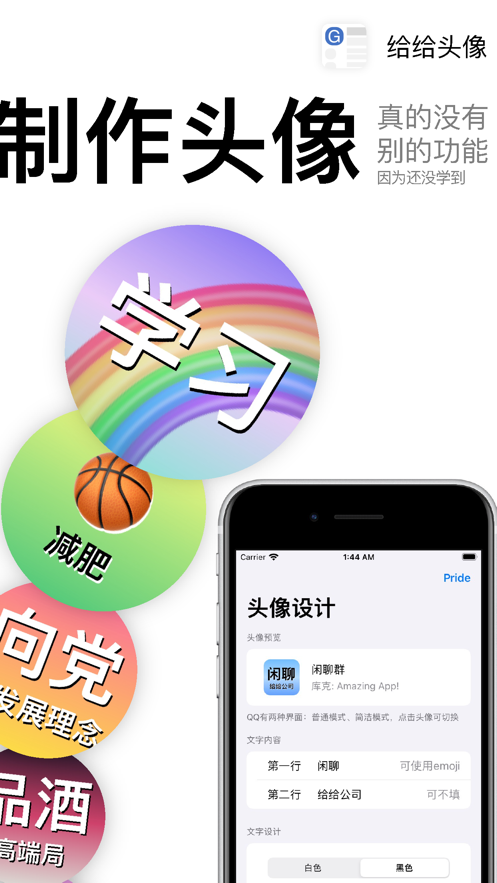 给给头像app截图