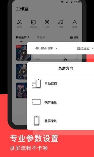 录够录屏app截图
