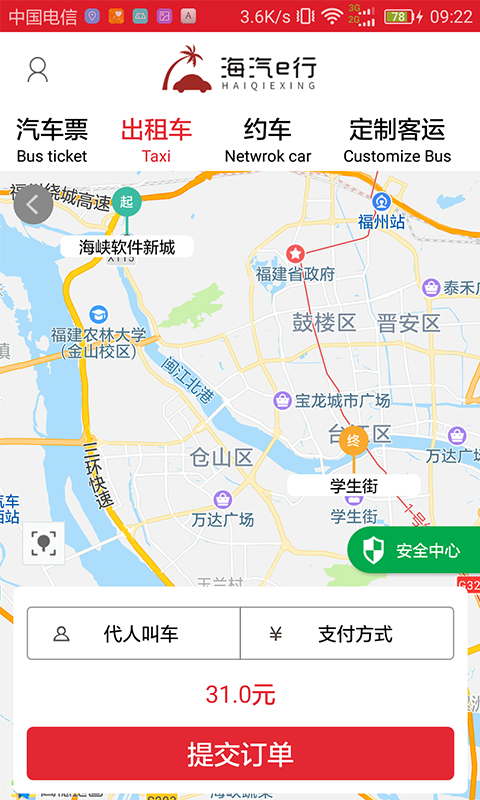 海汽e行截图