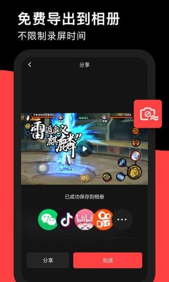 录够录屏app截图