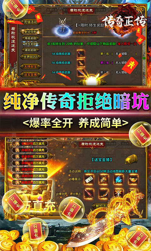 传奇正传迷失无限刀截图