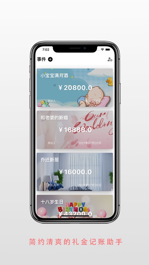 礼金助手软件截图