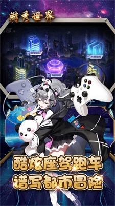 游秀世界都市幻想截图