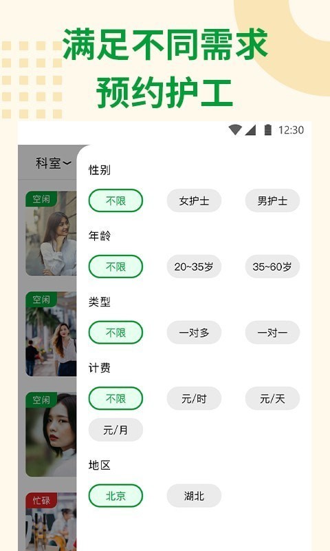随身健康app截图