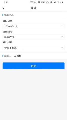郑州电台截图