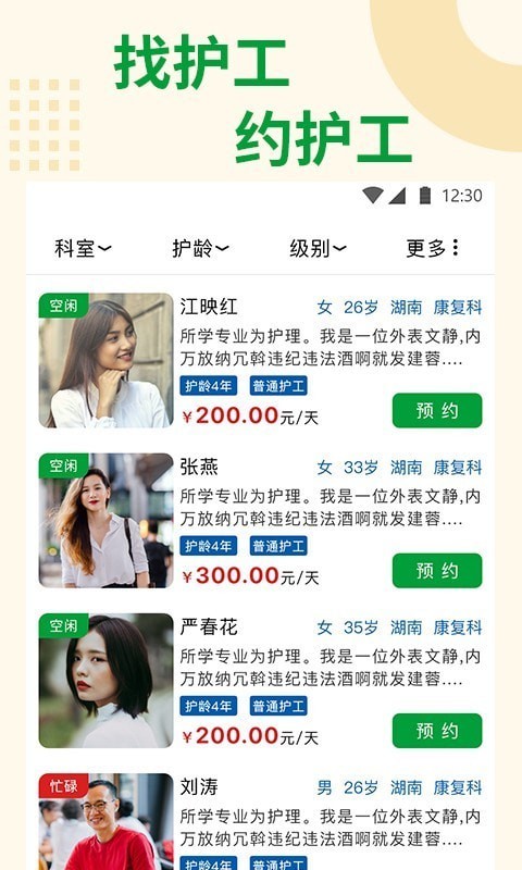 随身健康app截图