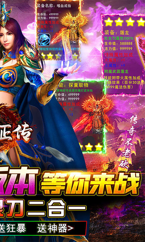 传奇正传迷失无限刀截图