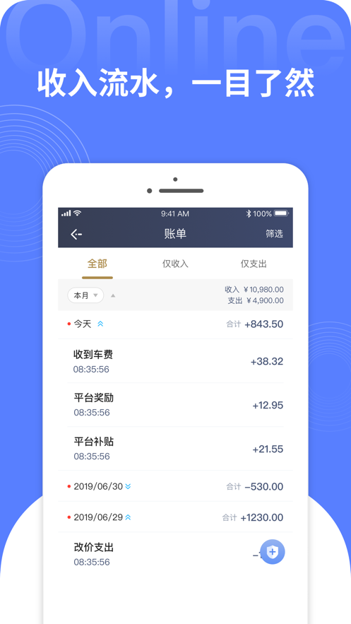 车马出行司机app截图
