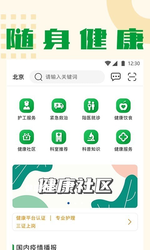 随身健康app截图