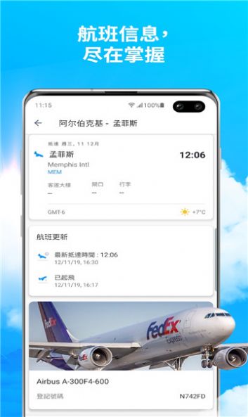 PlanesLive截图