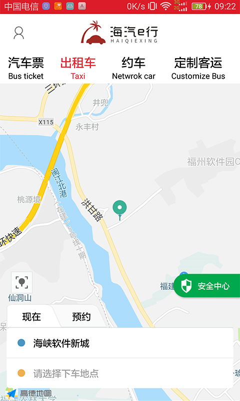 海汽e行截图