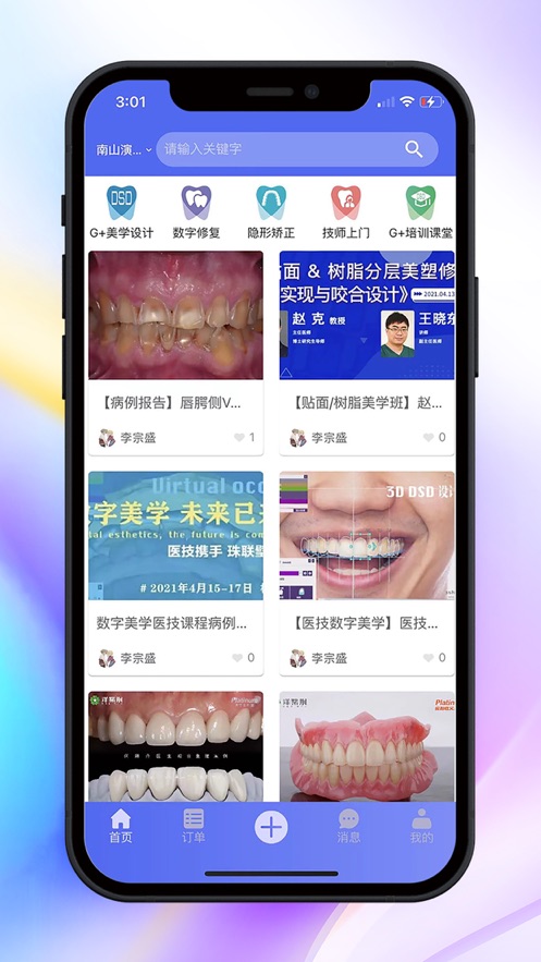 丽刻医生端app截图