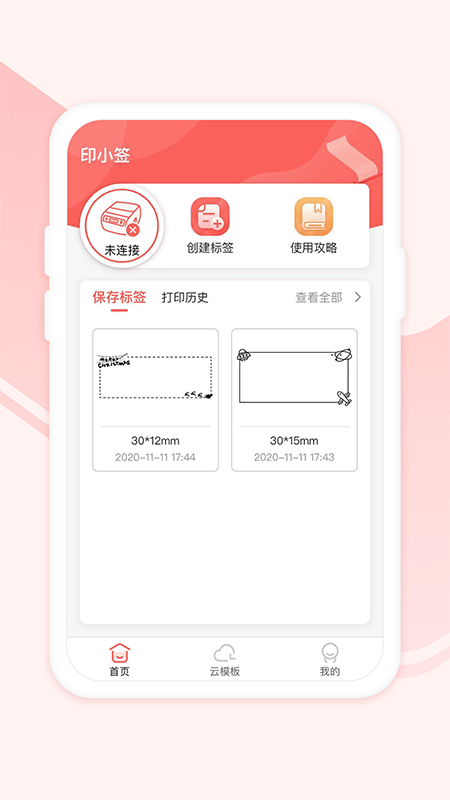 印小签app截图
