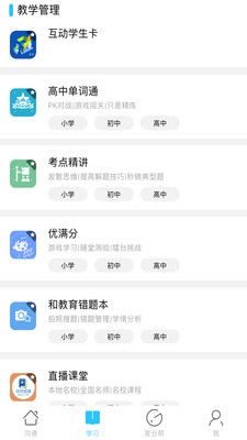 山西和教育截图